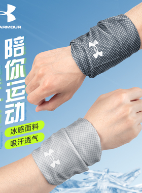 安德玛运动毛巾擦汗巾护腕夏季速干吸汗男女健手腕身跑步骑行防晒