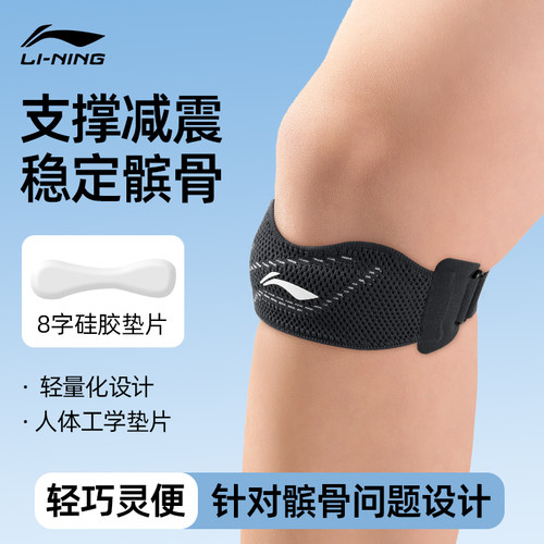 李宁髌骨带运动护膝膝盖保护带