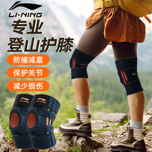 李宁登山护膝女士专用户外徒步专业运动膝盖男膝关节保护爬山防滑