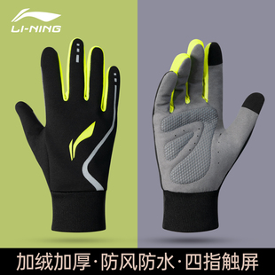 李宁保暖手套男秋冬季 运动户外女骑行自行车防寒防风加绒加厚触屏