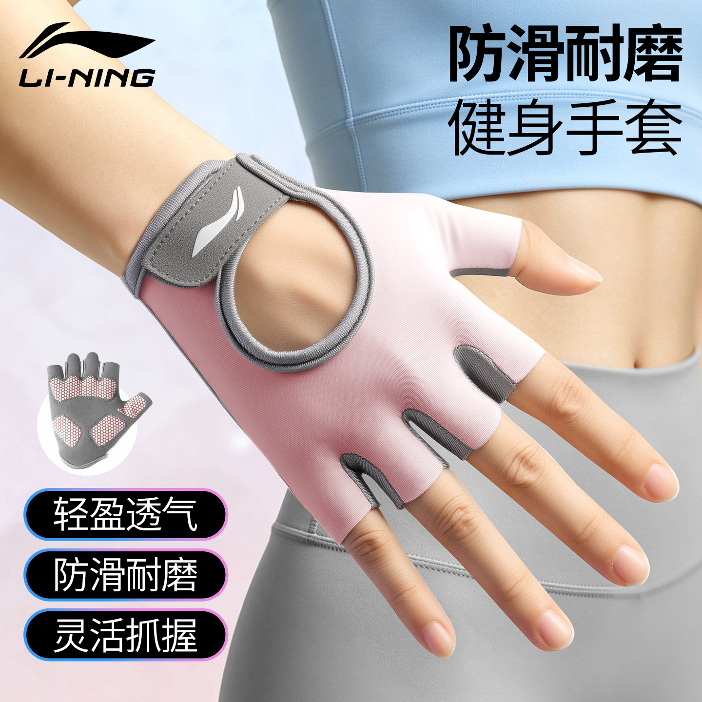 李宁健身手套专业训练防滑防起茧