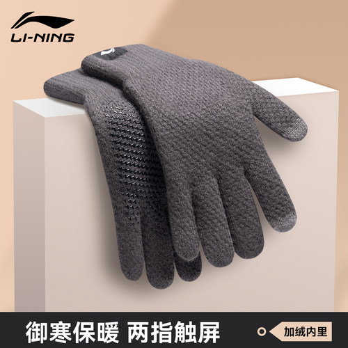 【爆款新品】李宁保暖手套26元！