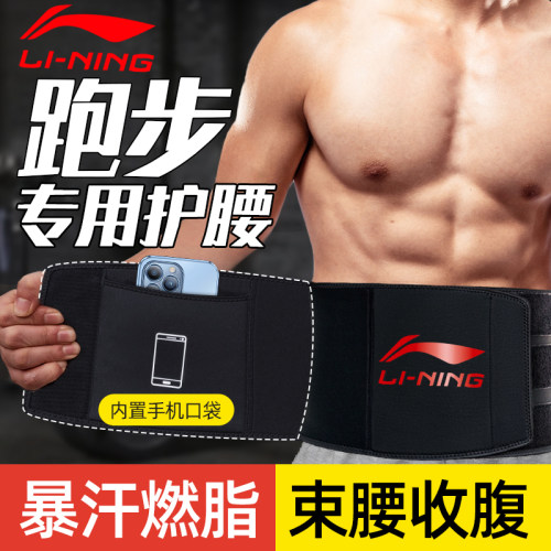 李宁跑步专用护腰带暴汗燃脂