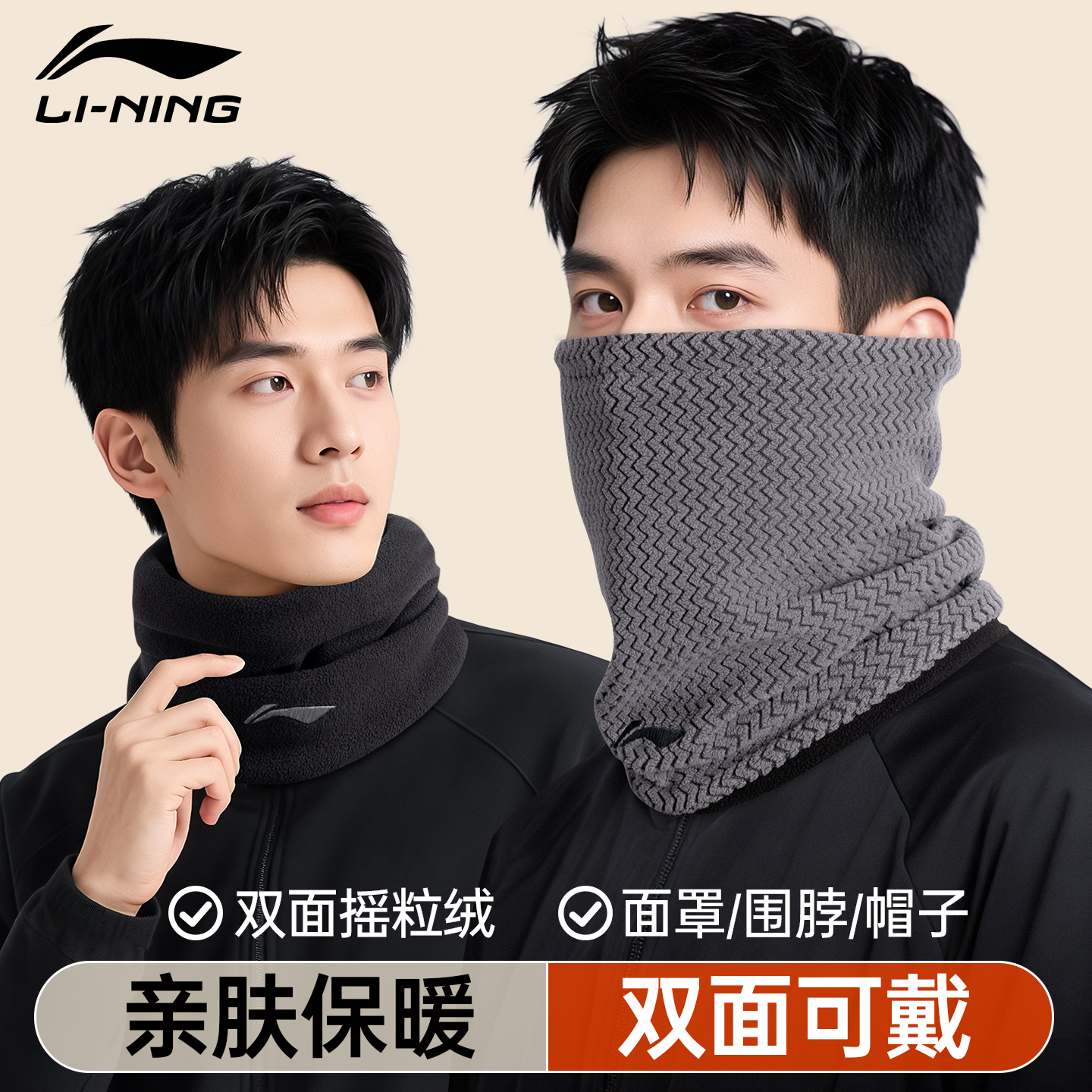 李宁骑行面罩男士款围脖冬季天保暖防风防寒面巾骑自行电动车脖套