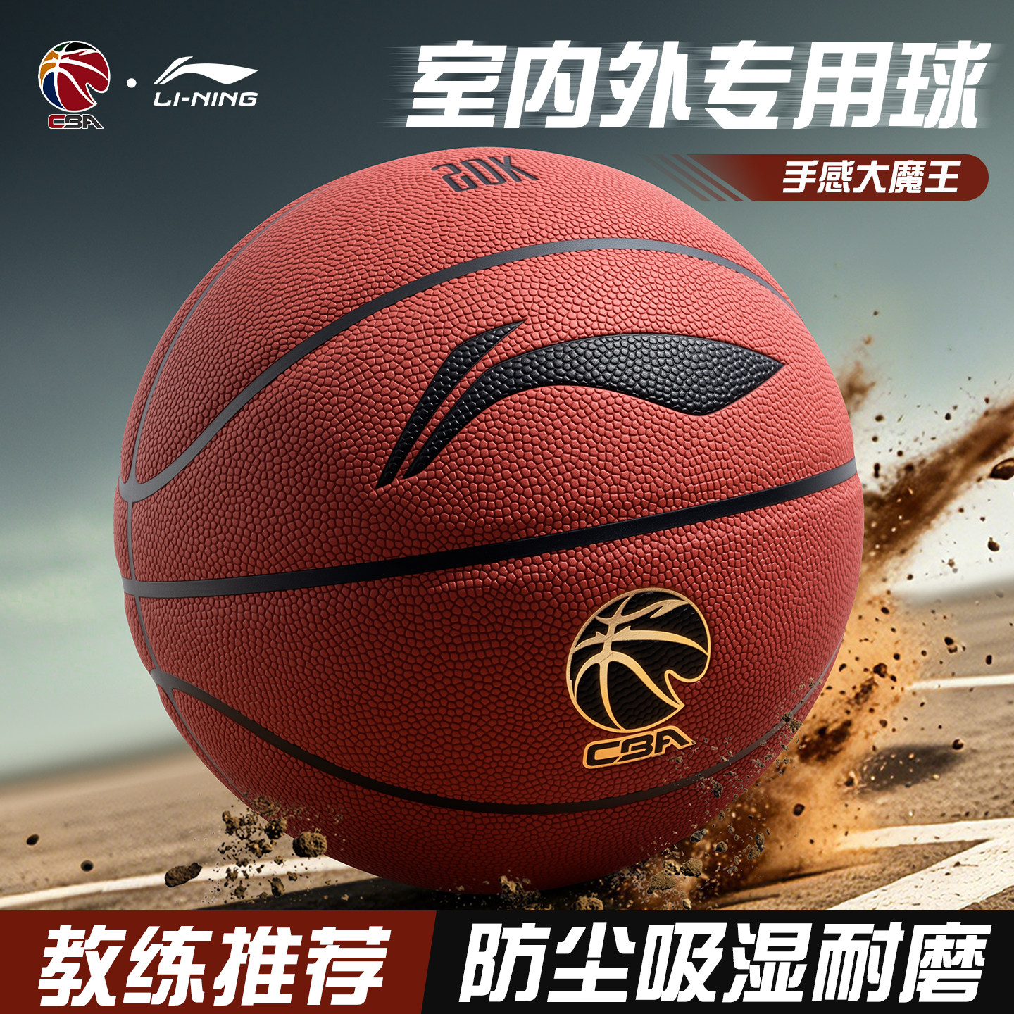 【热销新品】李宁成人篮球7号球图片