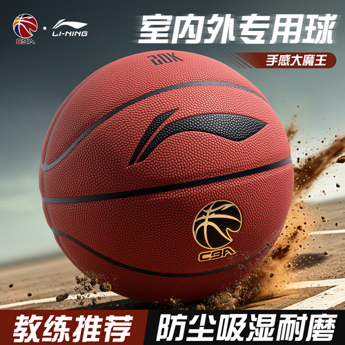 【热销新品】李宁成人篮球7号球