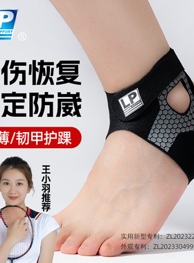 LP专利护踝防崴脚护具扭伤恢复专业运动篮球跑步固定韧带护脚踝套