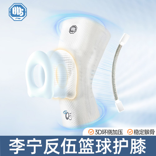 李宁篮球护膝夏季薄款