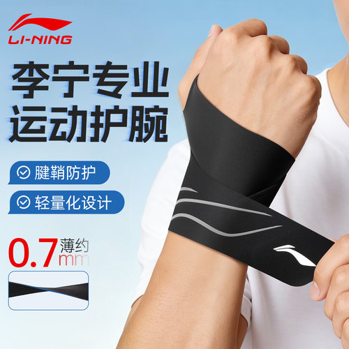 李宁护腕固定劳损关节专用