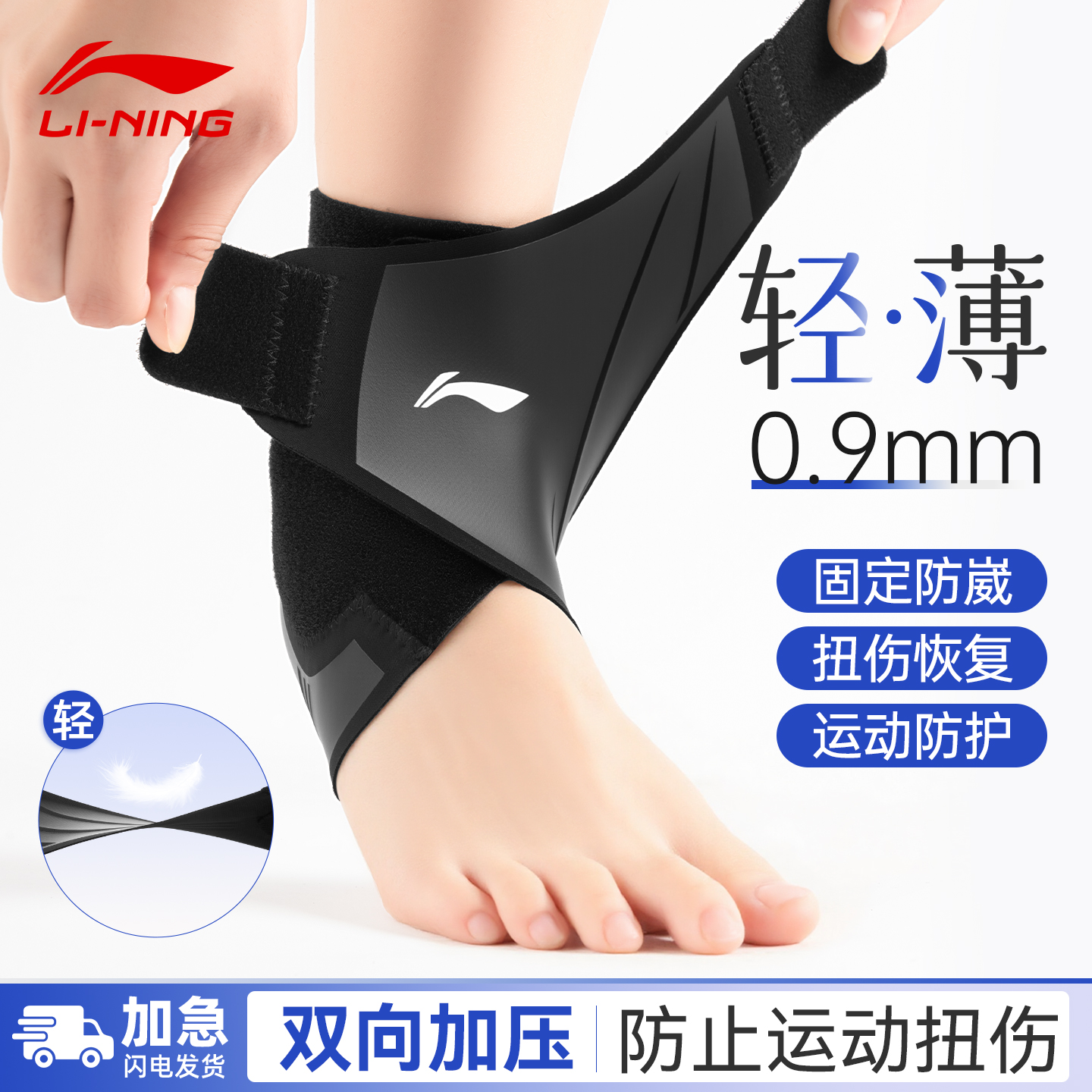 李宁护踝防崴脚0.9MM轻薄护具