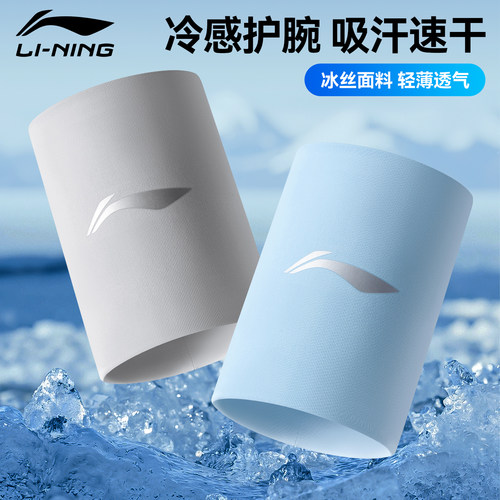 李宁冷感护腕冰丝渐变透气擦汗巾