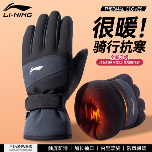 【热销推荐】李宁加厚保暖手套冬