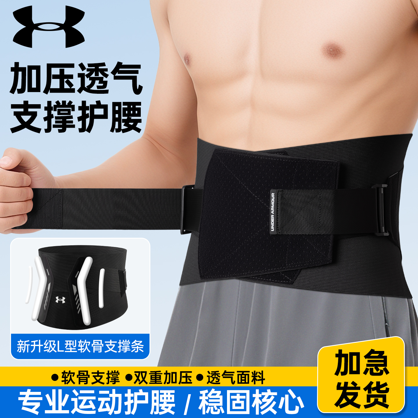 安德玛护腰带男士健身专业篮球