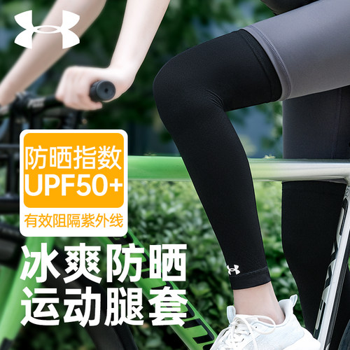 安德玛防晒腿套冰丝护腿男女款