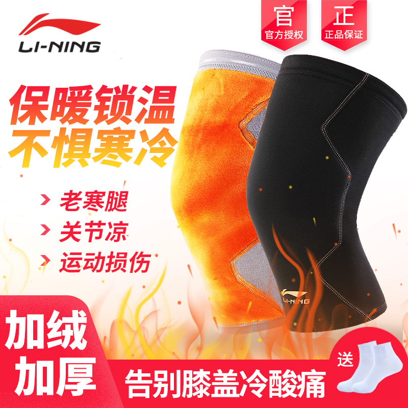 李宁护膝保暖老寒腿男女士运动骑车膝盖护具秋冬季关节防寒加绒厚12月03日最新优惠