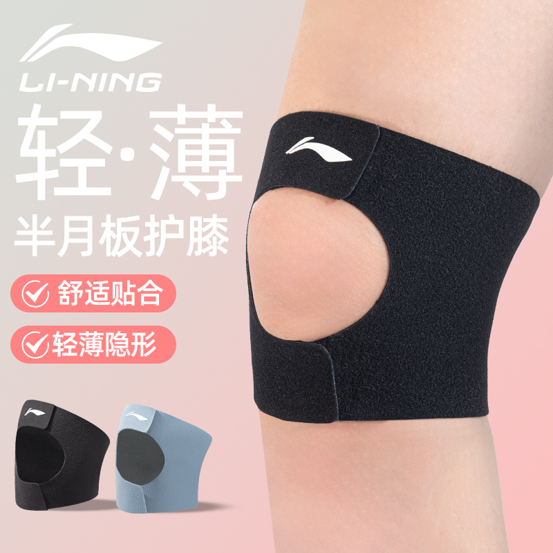 李宁夏季薄款护膝半月板损伤运动