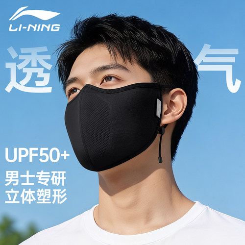 李宁男士防晒口罩夏季户外骑行