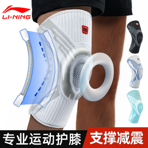 李宁运动护膝男专业膝盖护具套篮球跑步专用半月板损伤羽毛球足球