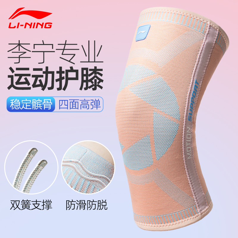 李宁女士跑步护膝夏季薄款