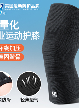 LP专业运动护膝男士跑步用具半月板膝盖关节保护套女羽毛篮球跳绳