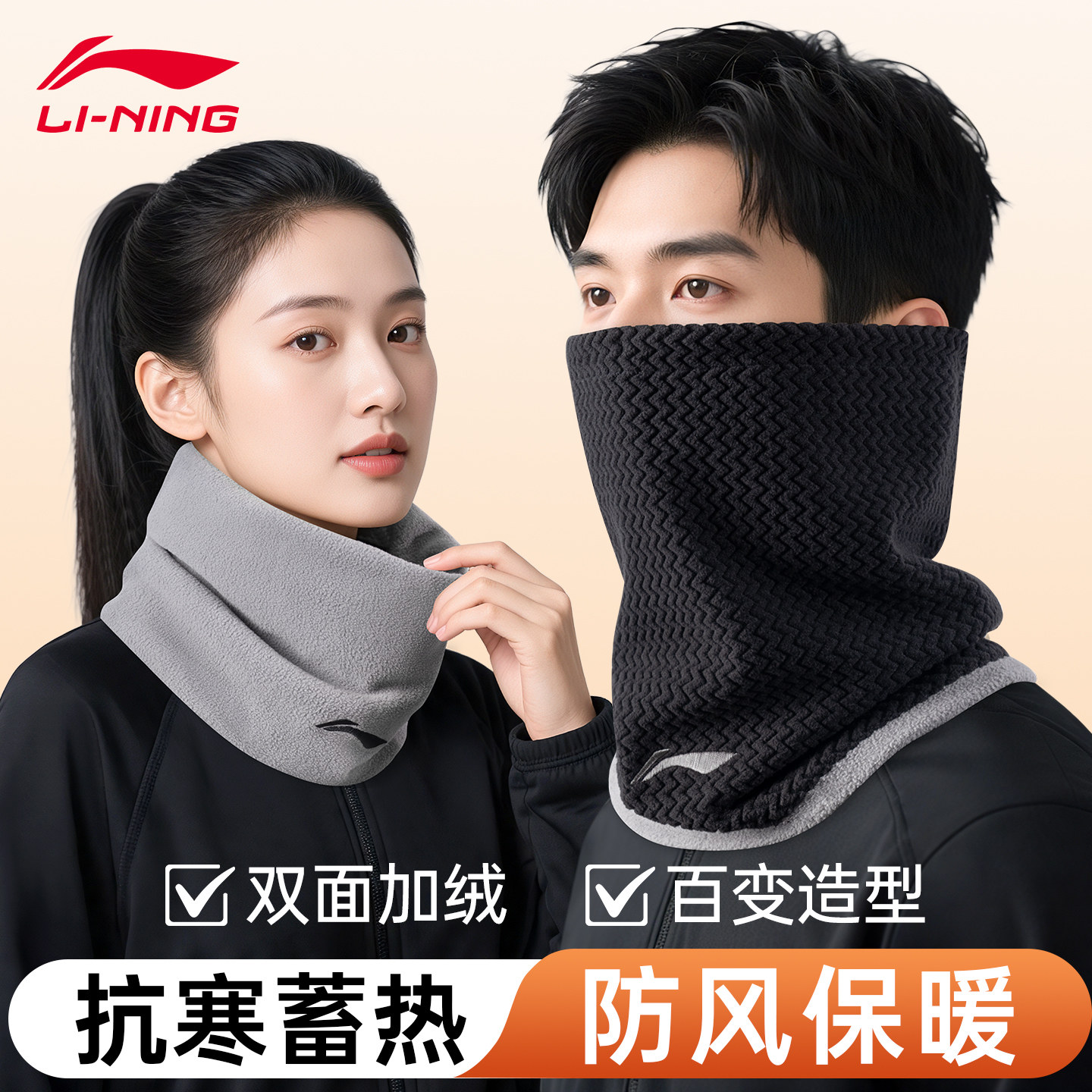 【畅销爆款】李宁保暖围脖双面绒