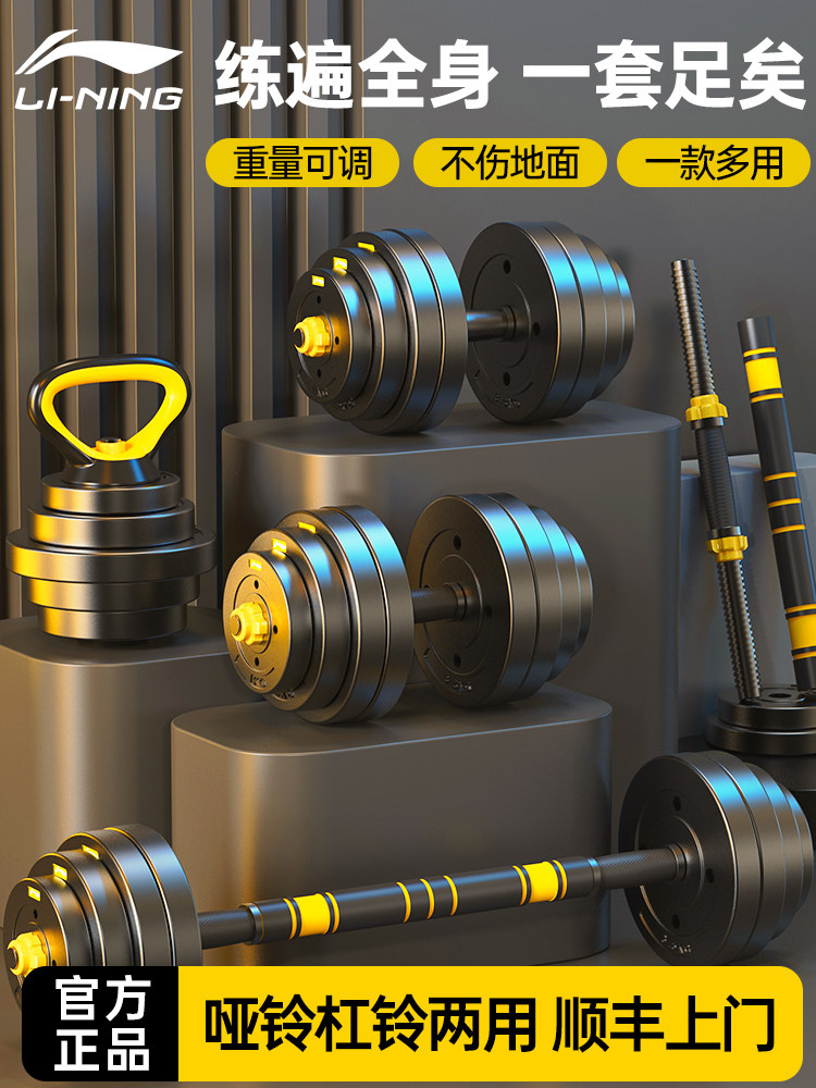 Adjustable Dumbbell Set: 2-in-1 Li Ning Barbell Combo - Buy from Taobao, China | Shopme Agent