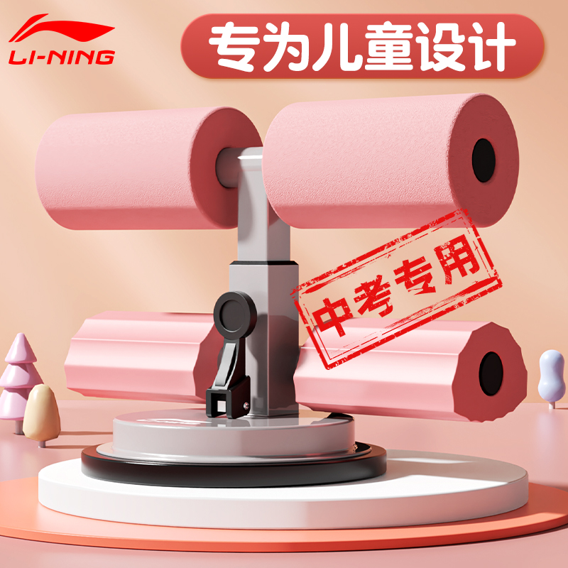 李宁仰卧起坐辅助器中考学生专用
