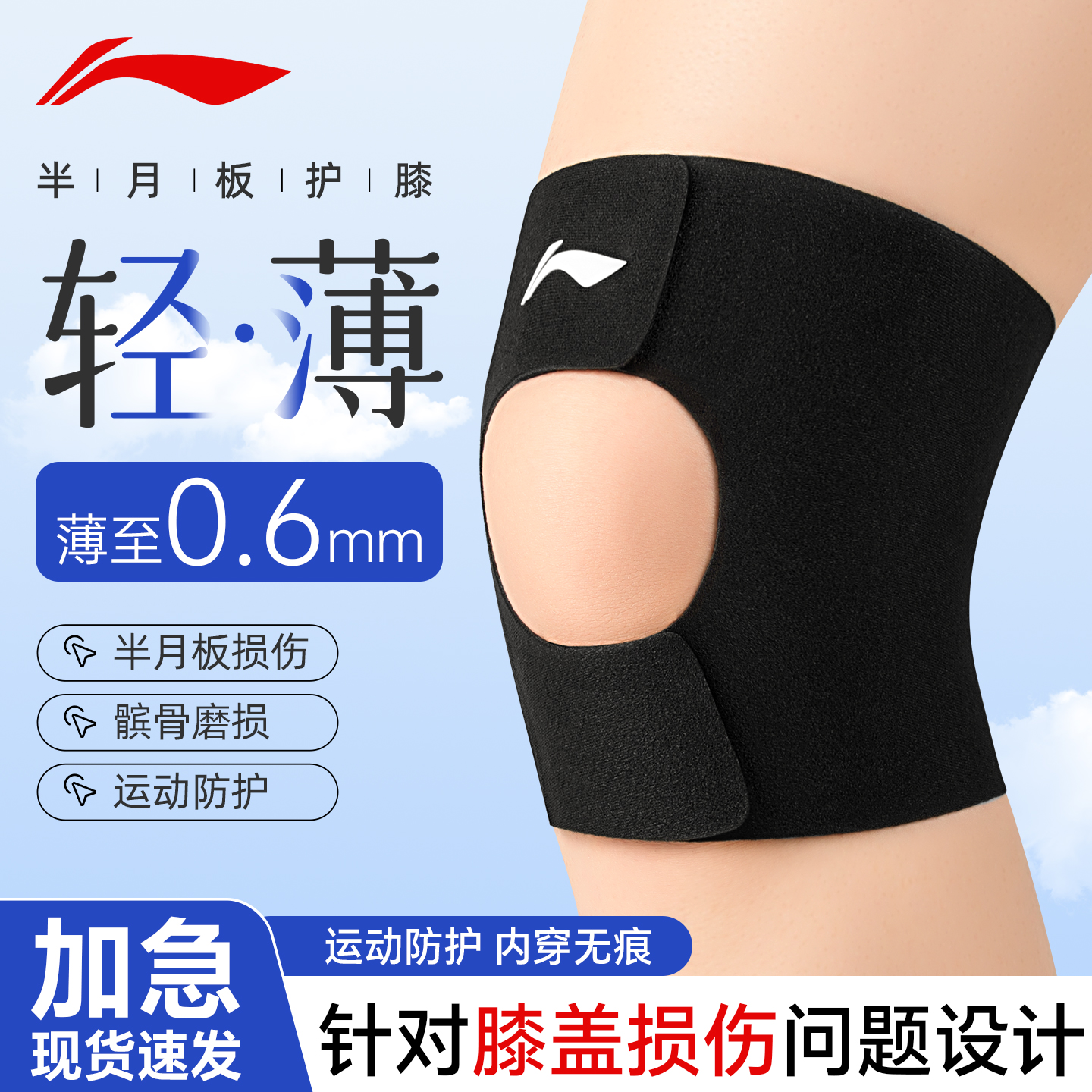 李宁薄款运动护膝半月板损伤