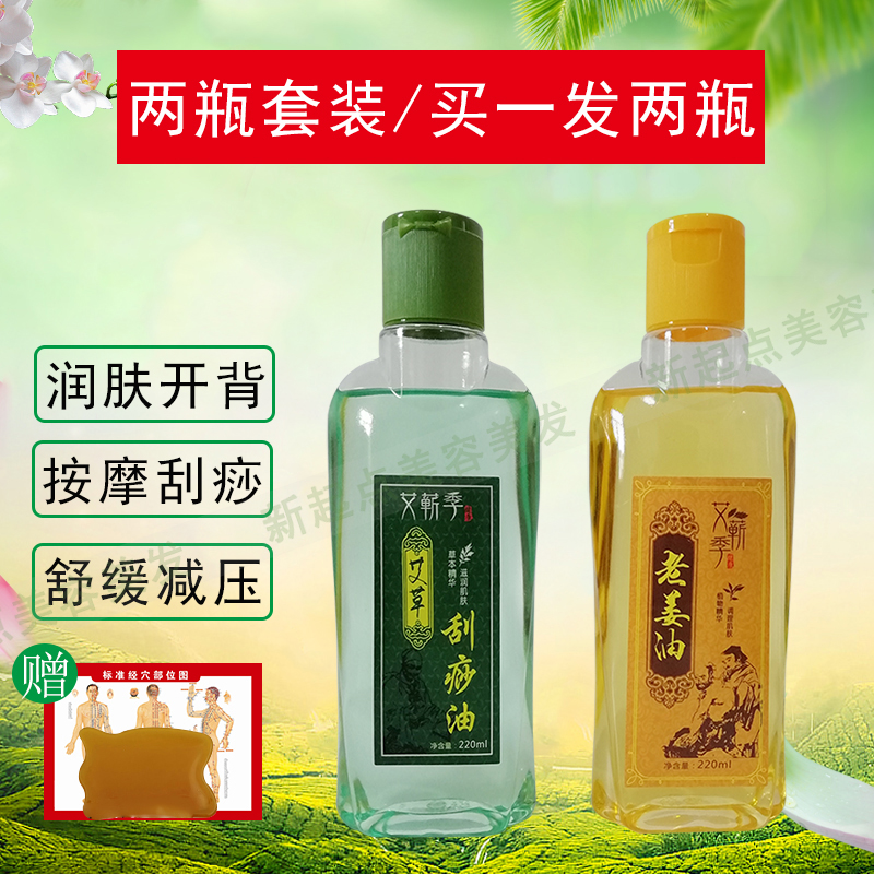 艾草老生姜刮痧油按摩精油
