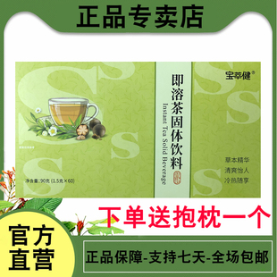 宝健s茶北京宝健即溶茶1.5克60袋宝萃健即溶茶固体饮料官方正品