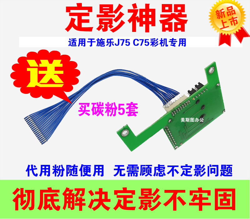 适用于施乐j75 c75定影狗 加热模块 定影加强器 新款 定影牢固