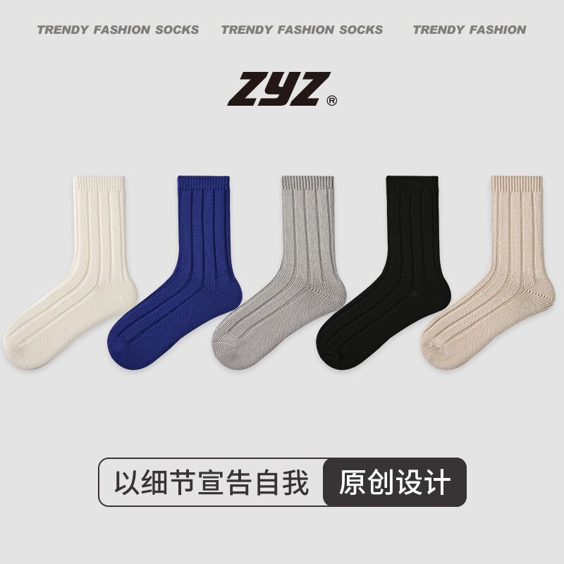 zyz原创男袜简约纯色运动风中筒袜5双礼盒装透气新疆棉袜子男
