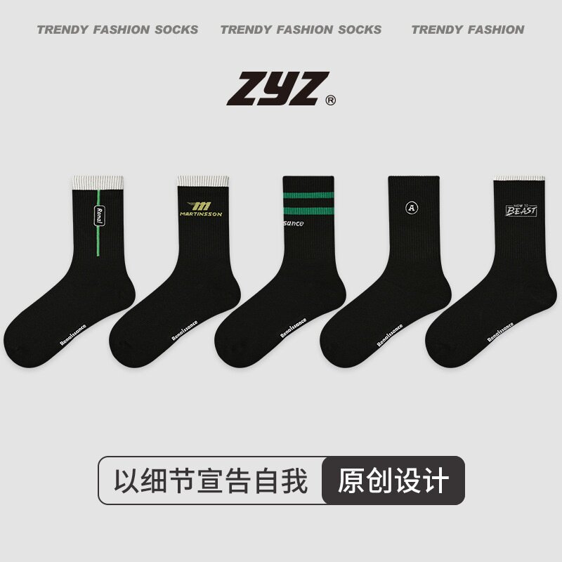 ZYZ原创中筒运动袜黑色印花潮流男袜5双礼盒装不臭脚精梳棉袜子