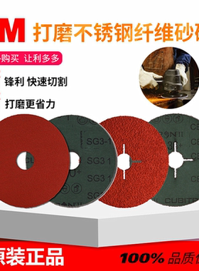 3M987C钢纸磨片 带槽十字孔5寸纤维片磨片红色高速磨片不锈钢抛光