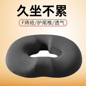 防褥疮痔疮术后坐垫肛瘘男女士专用屁垫尾椎减压骨折保护垫