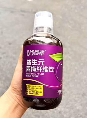 U100益生元西梅纤维果饮汁瓶装同款0脂高膳食纤维正品大餐