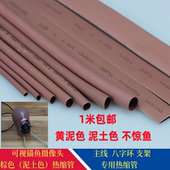 锚鱼可视摄像头包裹配件固定保护主线八字环棕色泥土色热缩管