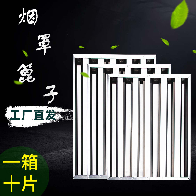 厨房不锈钢油烟罩挡油板烟机防油罩排烟挡油板商用运水烟罩网篦子