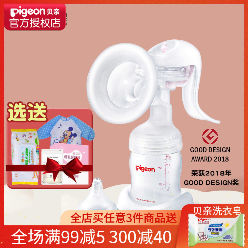 贝亲舒适型手动吸奶器孕产妇产后大吸力挤奶器母乳喂养吸乳集奶器