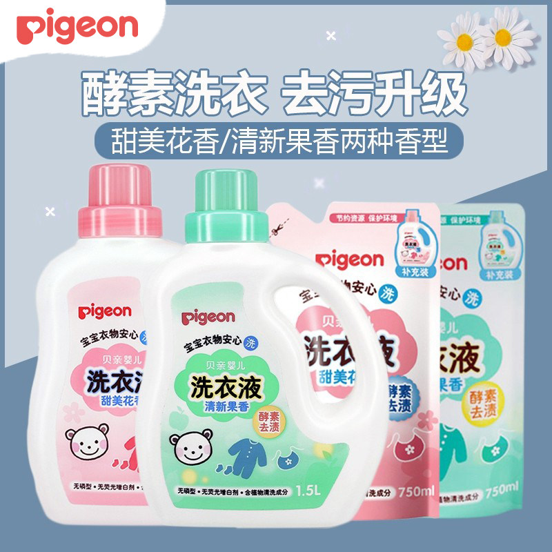 贝亲多效宝宝婴儿衣物洗衣液组合装2.2L清洗液补充装柔顺剂花果香