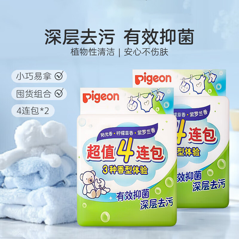 贝亲婴儿洗衣皂儿童洗衣肥皂bb专用皂三种香型120g*8包装