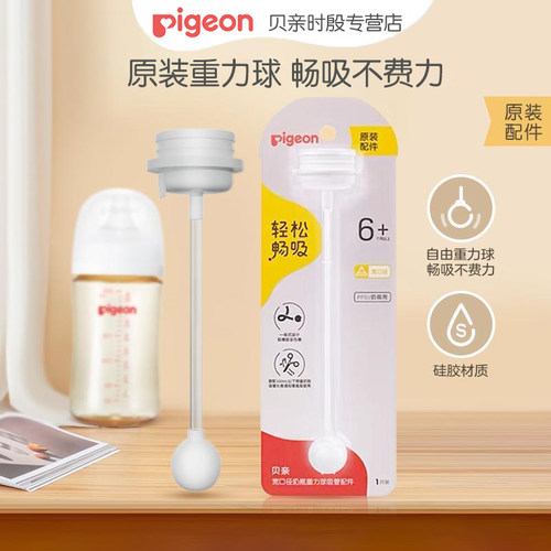 贝亲重力球原装配件易清洗