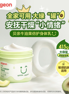 贝亲大绿罐婴儿牛油果身体乳415g润肤霜大容量保湿秋冬季滋润