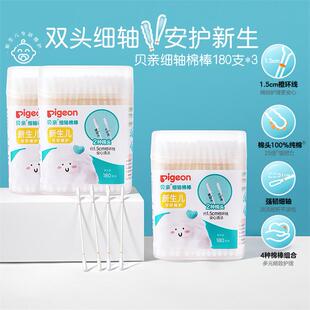 贝亲细轴棉棒宝宝专用婴儿新生儿童幼掏耳小头棉签540支新包装