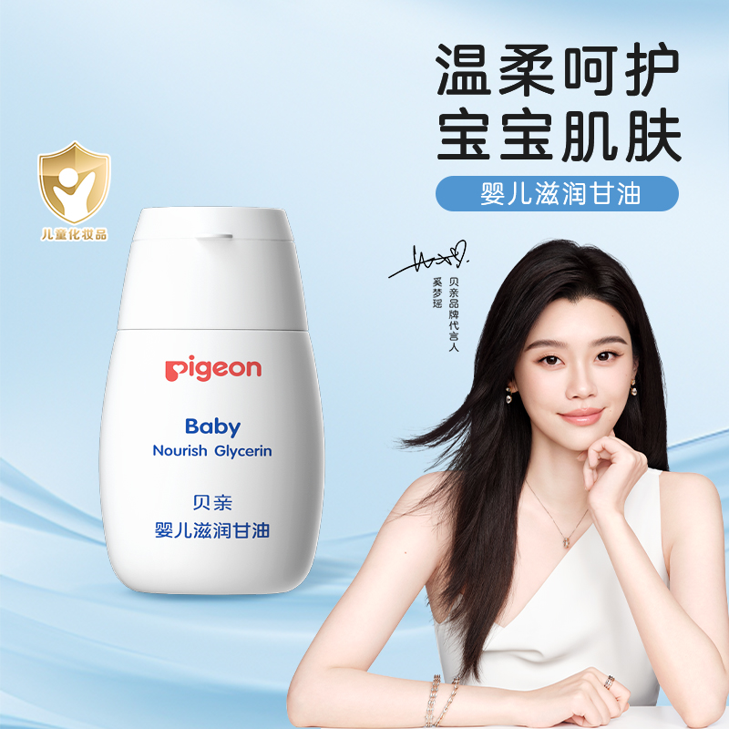 贝亲防干裂擦脸秋冬季润肤油甘油