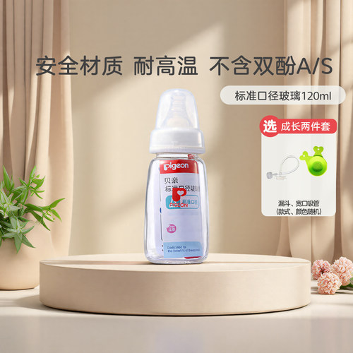 贝亲奶瓶玻璃新生标准口径
