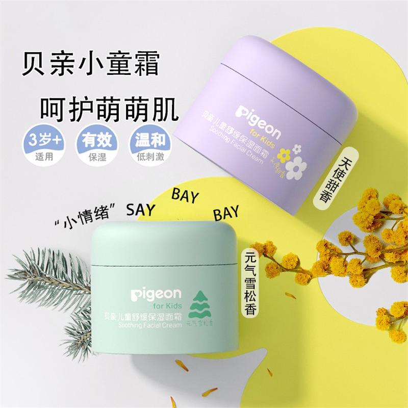 贝亲3岁50g保湿水润舒缓干燥面霜