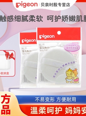 贝亲粉扑婴儿粉扑KA10 宝宝肌肤粉饼爽身粉专用粉扑