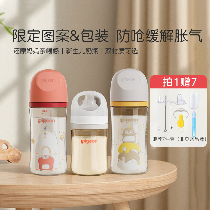 贝亲新生儿玻璃奶瓶自然实感