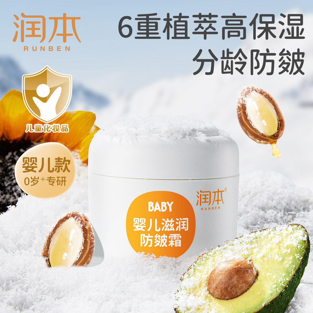 润本婴儿面霜秋冬季清爽宝宝擦脸新生儿童皲裂防皴霜护润肤霜50克,婴童洗护,婴童乳液/面霜,淘宝优惠券,粉丝福利购,淘宝优惠卷